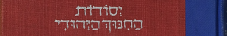 יסודות החנוך היהודי באמריקה